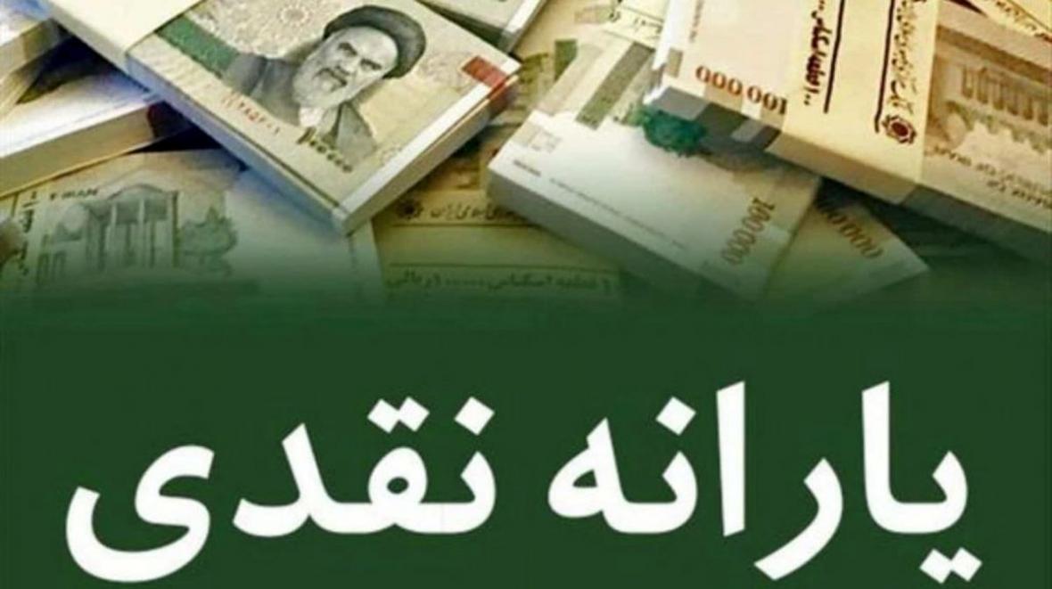 زمان واریز یارانه 120 هزار تومانی اعلام شد زمان واریز یارانه 120 هزار تومانی اعلام شد