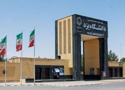 اعتبارات بودجه دانشگاه یزد اعلام شد