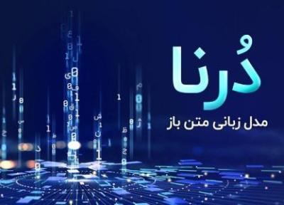 هوش مصنوعی فارسی را رایگان دانلود کنید