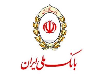 استقبال خوب مردم از تسهیلات قرض الحسنه بانک ملی ایران؛ آنچه از طرح مهربانی ملی باید بدانید
